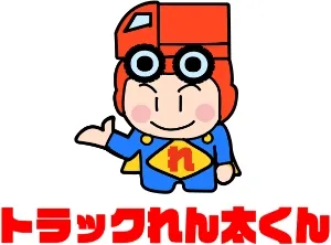 トラックれん太くん