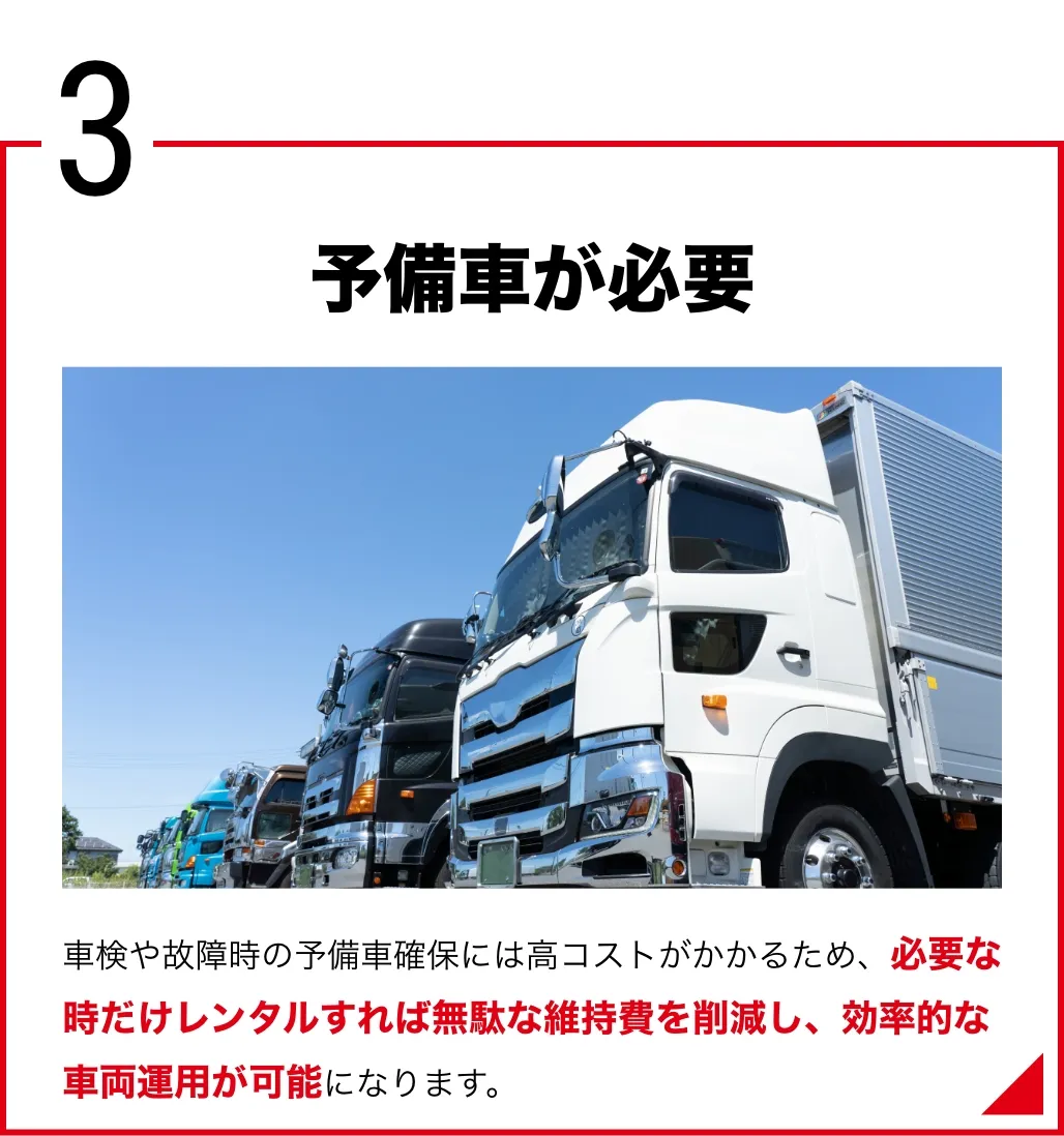 必要な時に必要な車輌を選べる