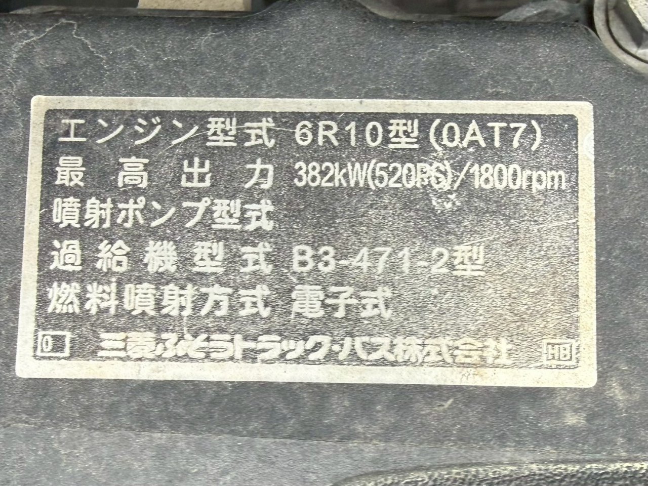 三菱 10t超 スーパーグレート トラクタ QKG-FV60VJR
